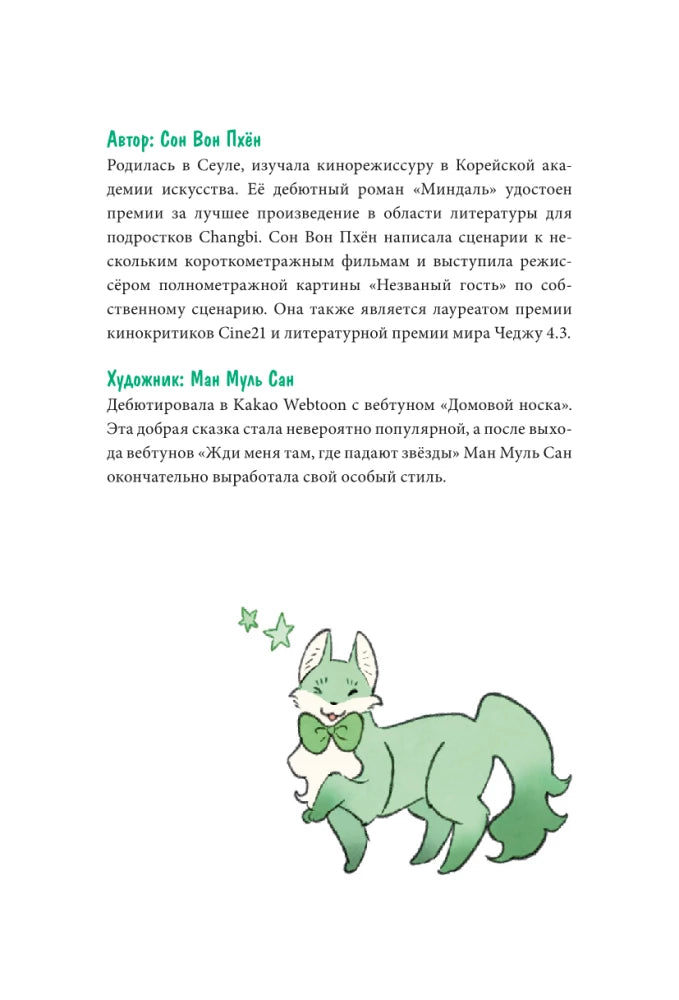 Книга: Девочка с лисьим хвостом. Том 5 9785002147328