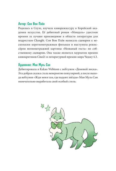 Книга: Девочка с лисьим хвостом. Том 5 9785002147328