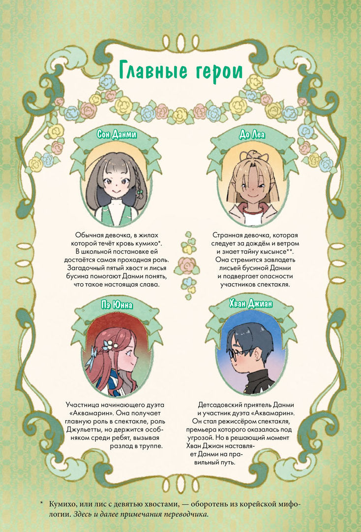 Книга: Девочка с лисьим хвостом. Том 5 9785002147328