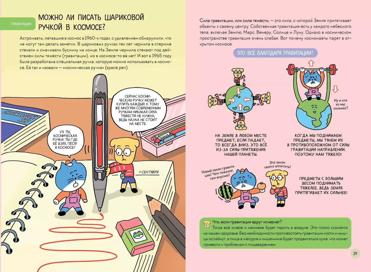 Увлекательная наука в комиксах. Физика и география 9785002147342