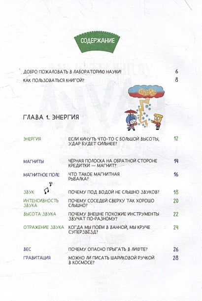 Увлекательная наука в комиксах. Физика и география 978-5-00214-734-2 - 6