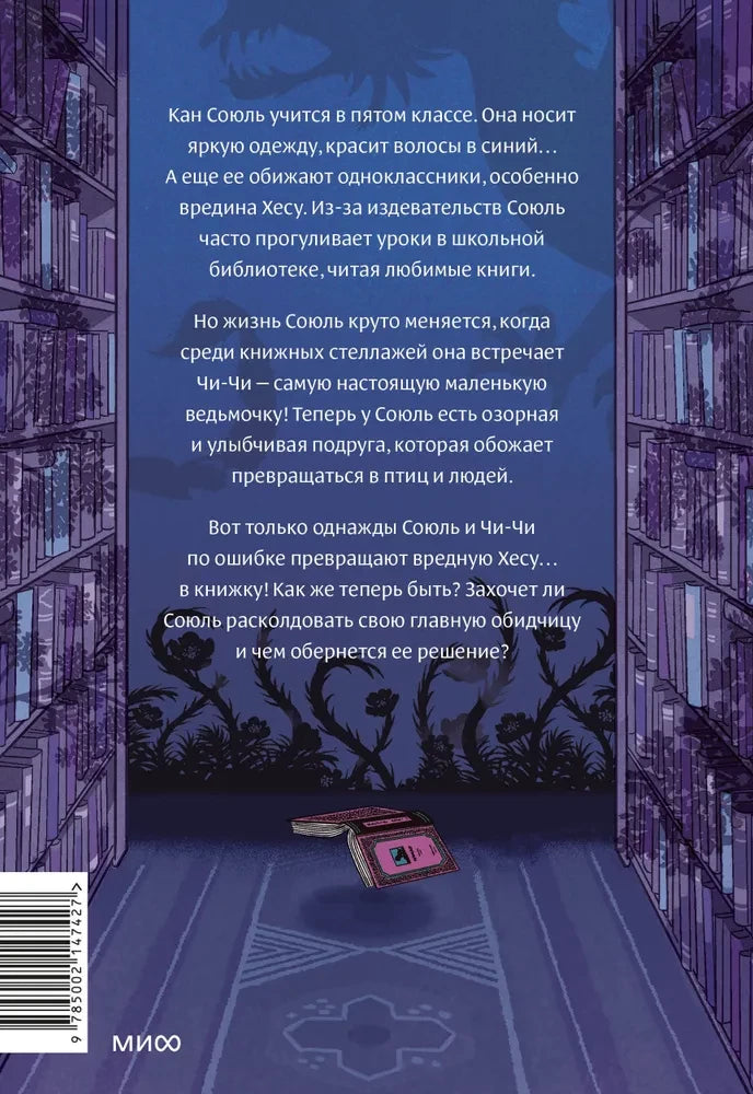 Волшебная библиотека Брокколи null - 1