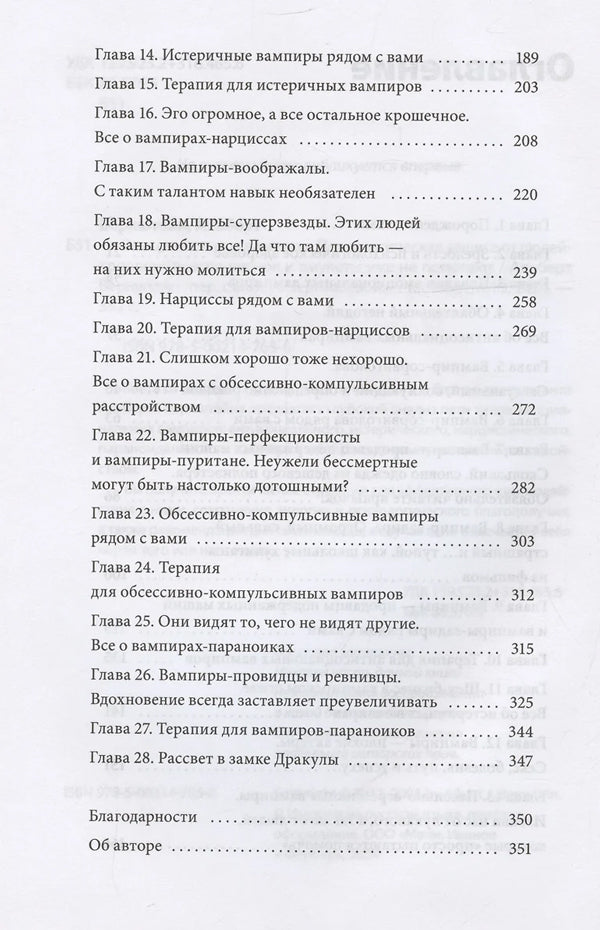 Эмоциональные вампиры. Психологическая защита от людей-кровопийц, если чеснок и амулеты уже не помогают 9785002147656