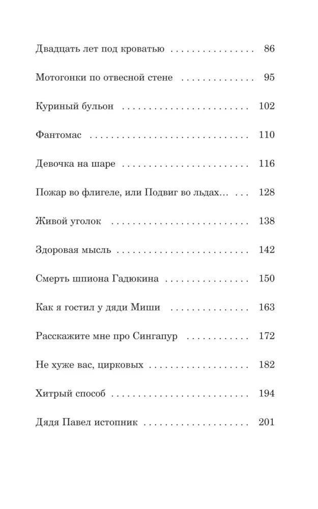 Денискины рассказы 9785002148134