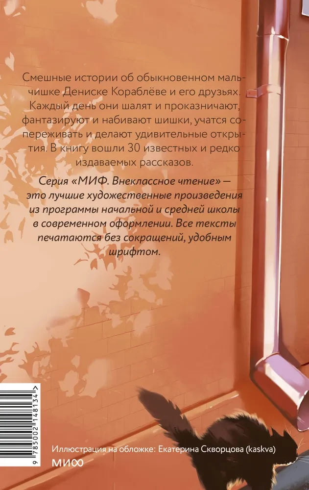 Денискины рассказы null - 1