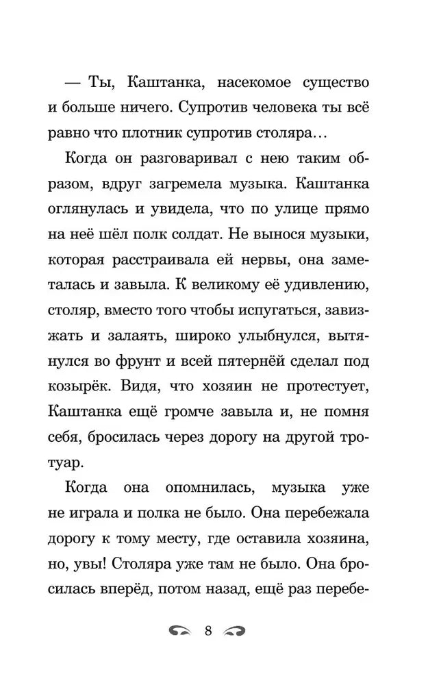 Каштанка и другие рассказы null - 6