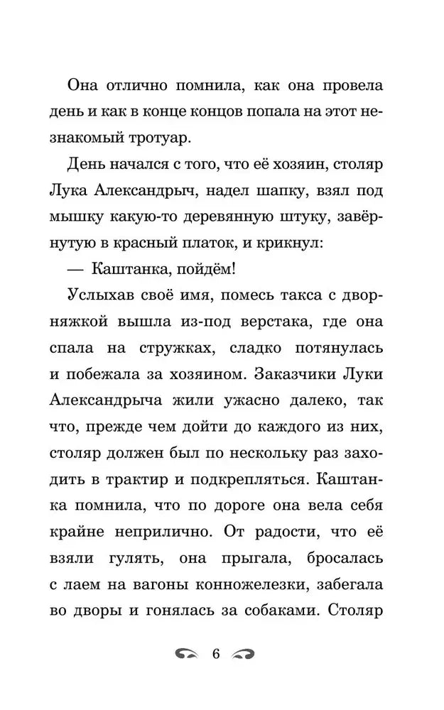 Каштанка и другие рассказы null - 4