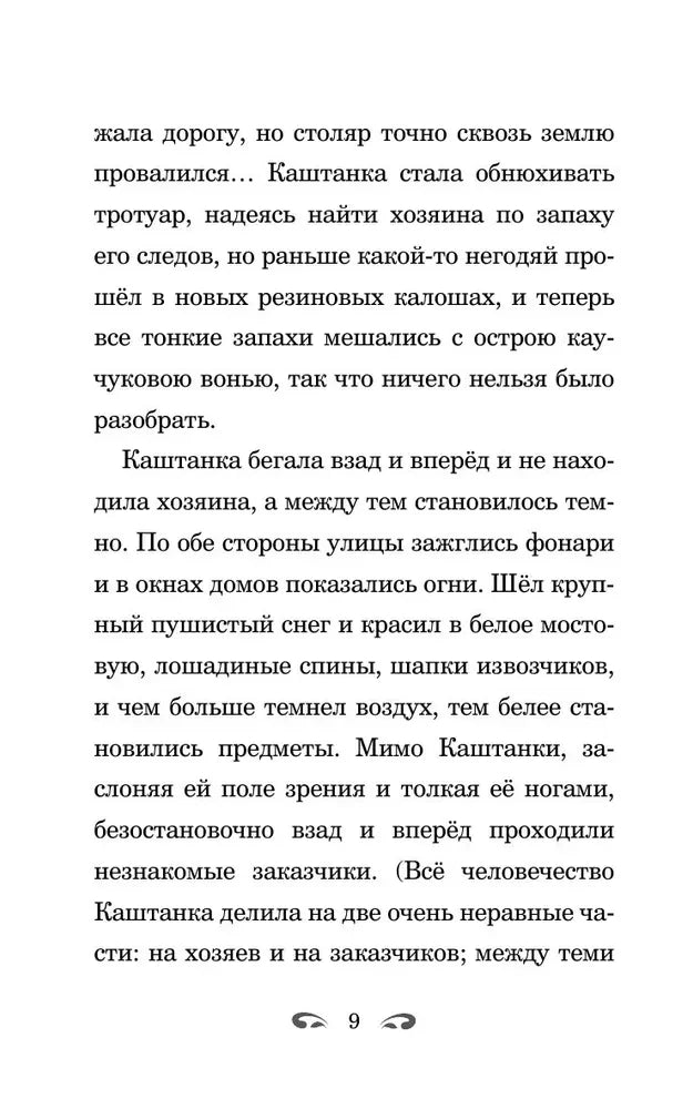Каштанка и другие рассказы null - 7