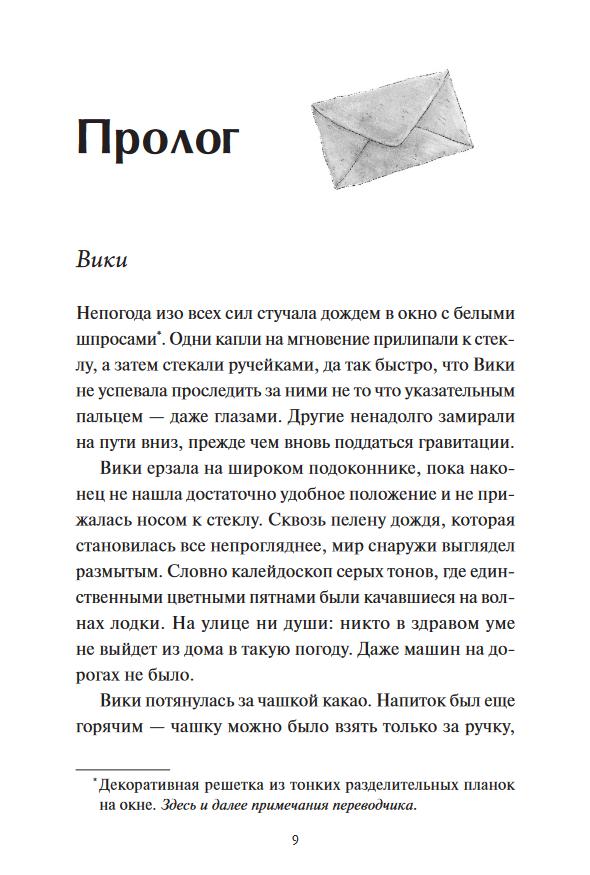 Книжная деревушка в Шотландии 978-5-00214-857-8 - 1