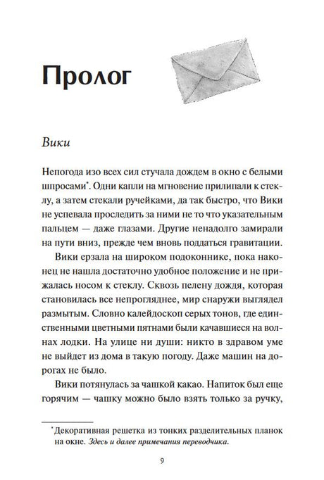 Книжная деревушка в Шотландии 978-5-00214-857-8 - 1