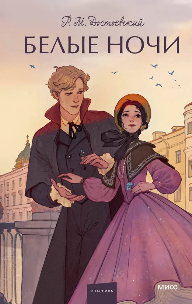 Белые ночи. Вечные истории. Young Adult 9785002148660