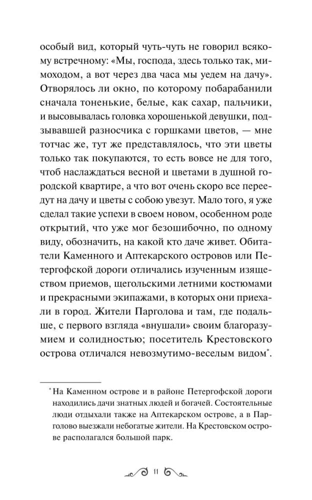 Белые ночи. Вечные истории. Young Adult null - 9