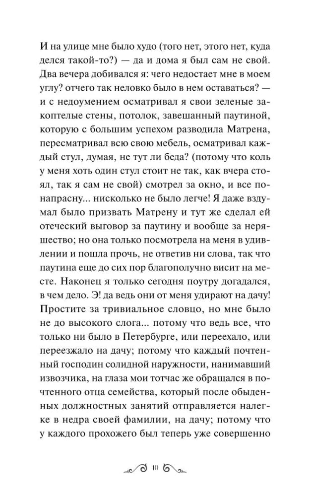 Белые ночи. Вечные истории. Young Adult null - 8