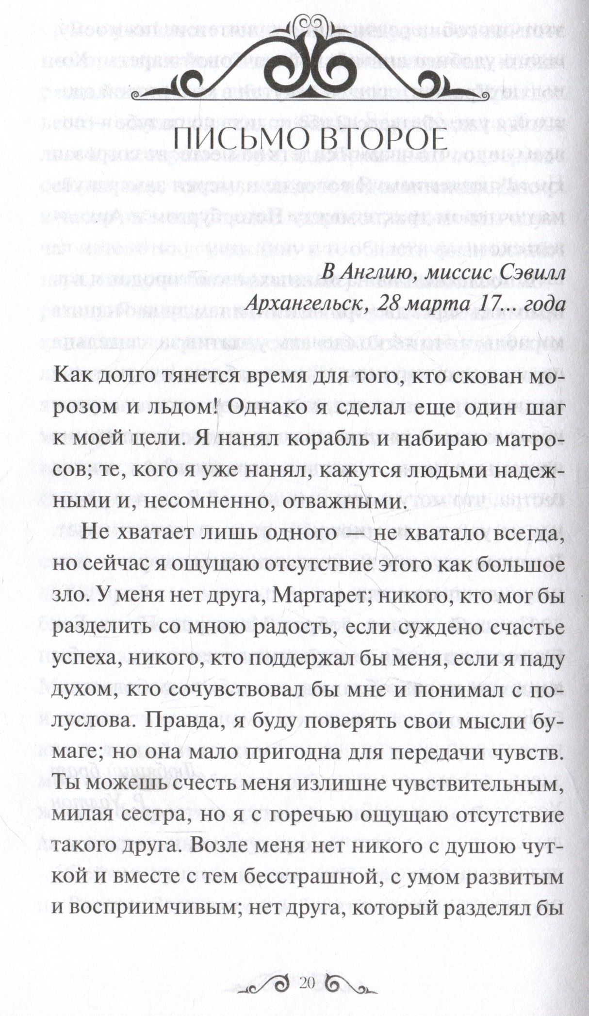 Франкенштейн, или Современный Прометей 9785002148769