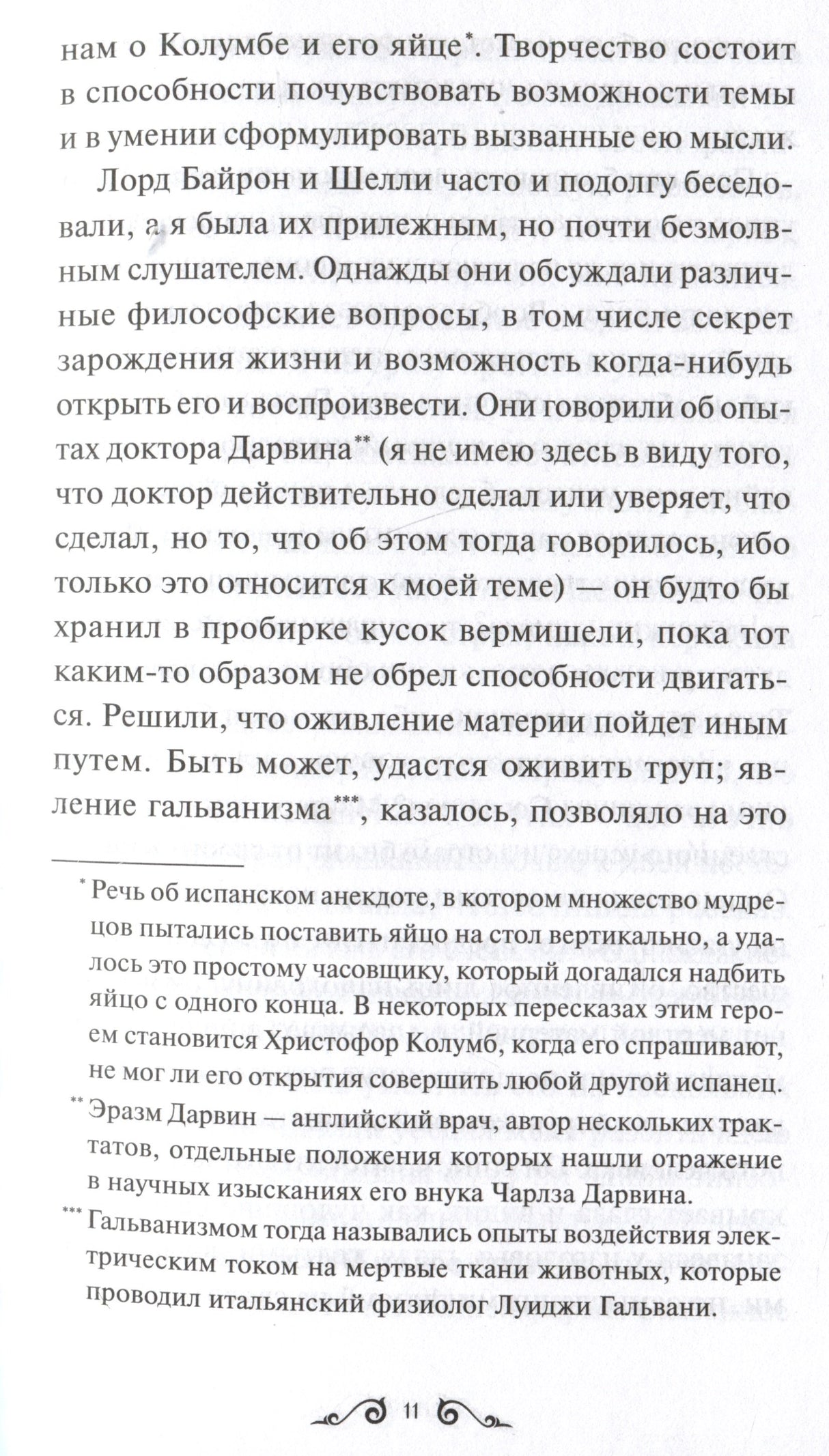 Франкенштейн, или Современный Прометей 9785002148769