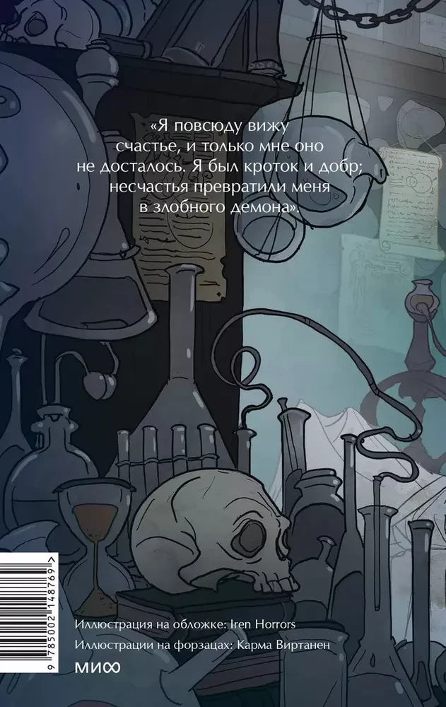 Франкенштейн, или Современный Прометей null - 2