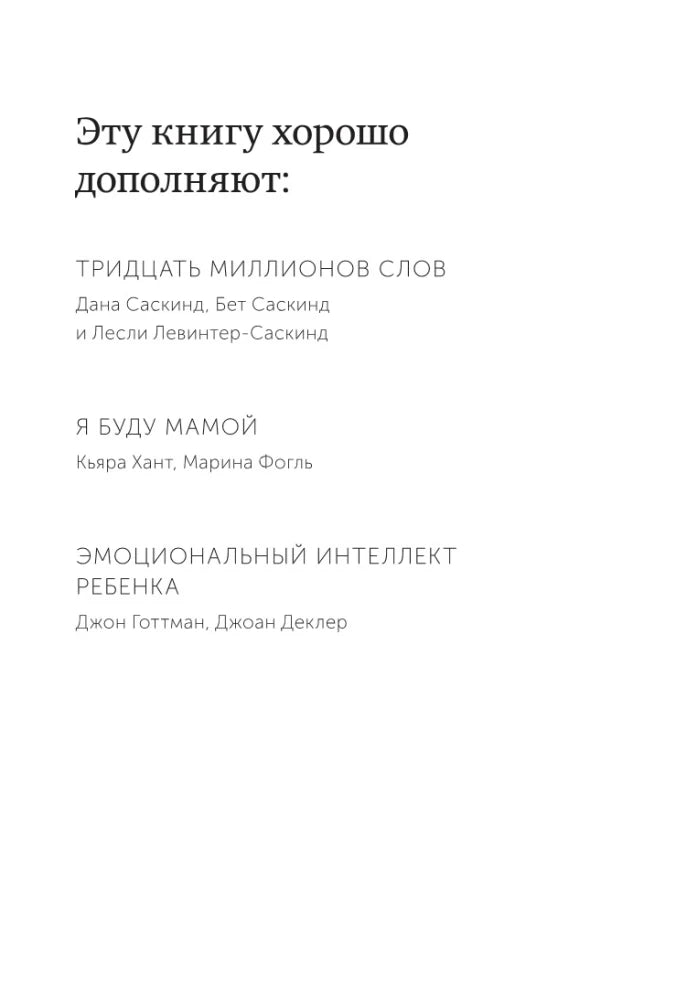 Воспитание сердцем. Без правил и условий. Покетбук 9785002149094