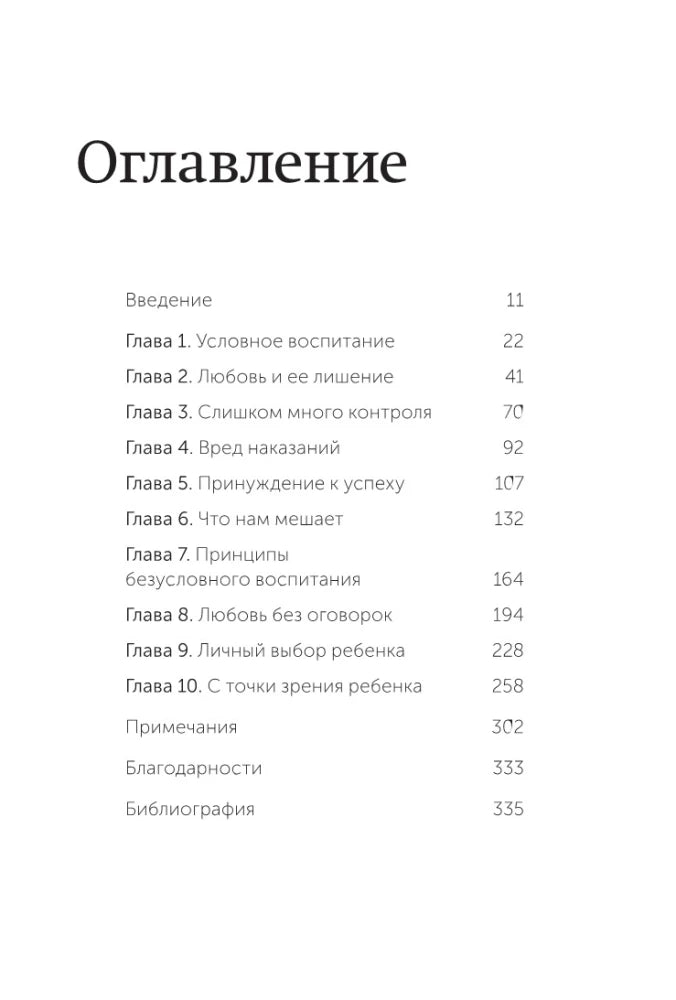 Воспитание сердцем. Без правил и условий. Покетбук 9785002149094