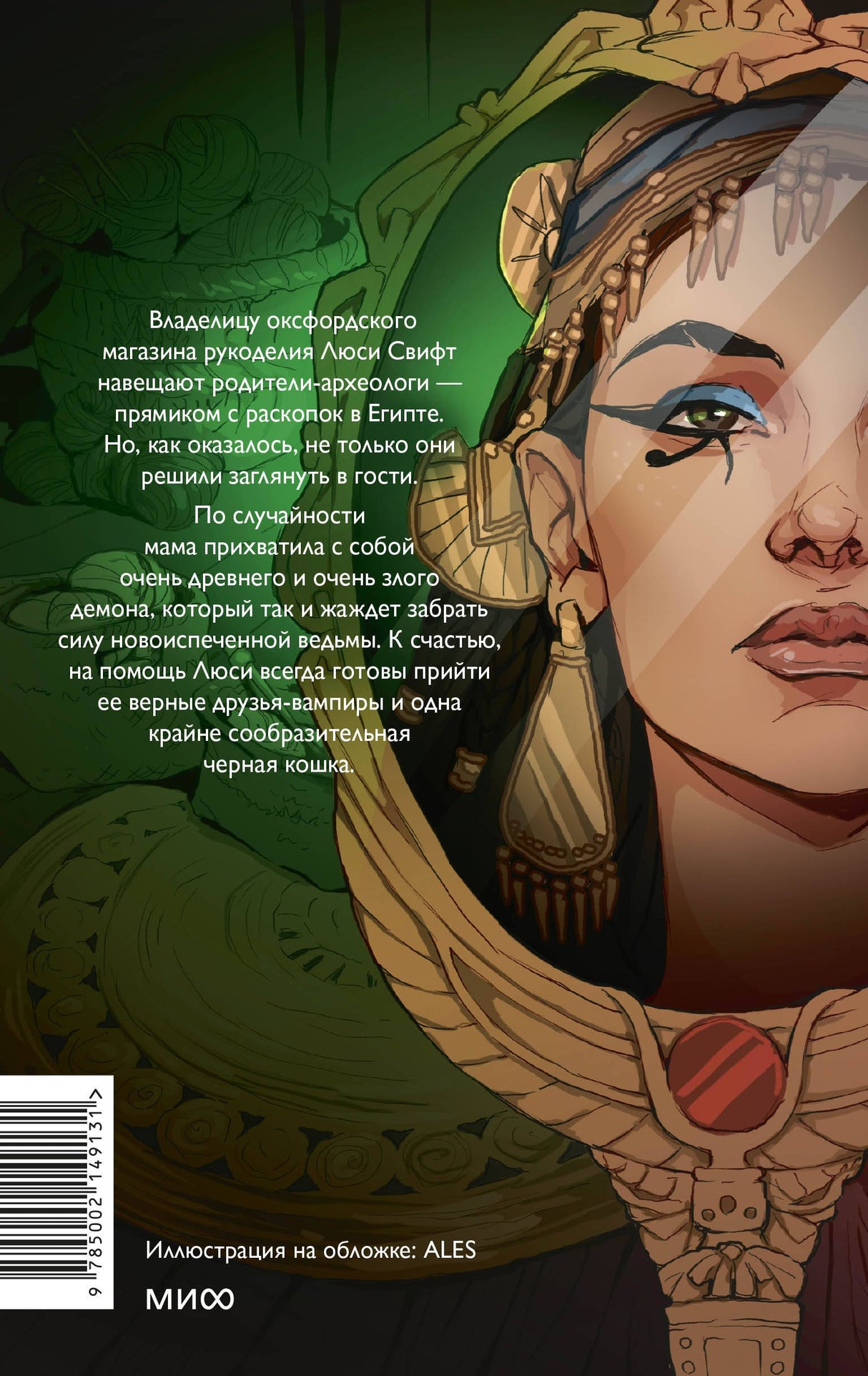 Пожиратель душ в Оксфорде. Вампирский клуб вязания 978-5-00214-913-1 - 1