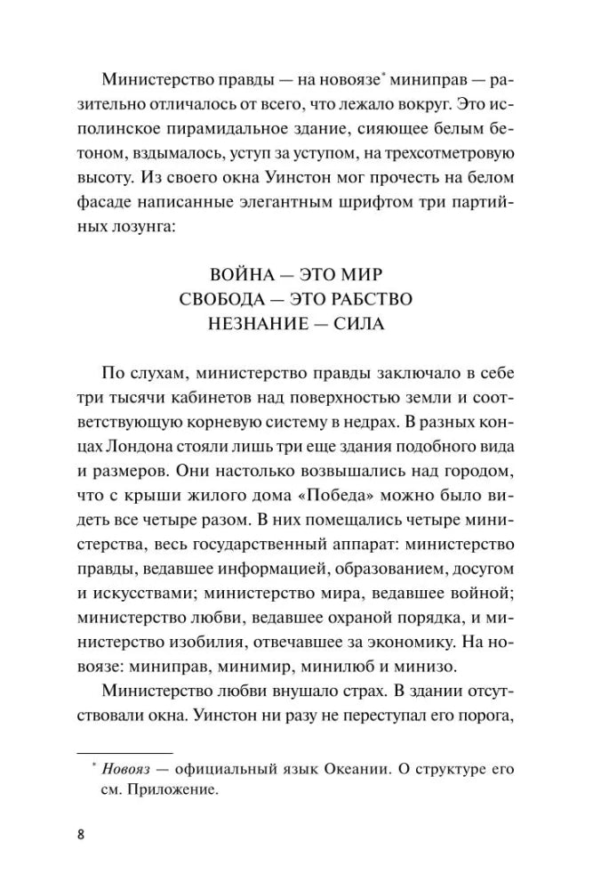 1984. Вечные истории. Покет. Белая серия null - 7