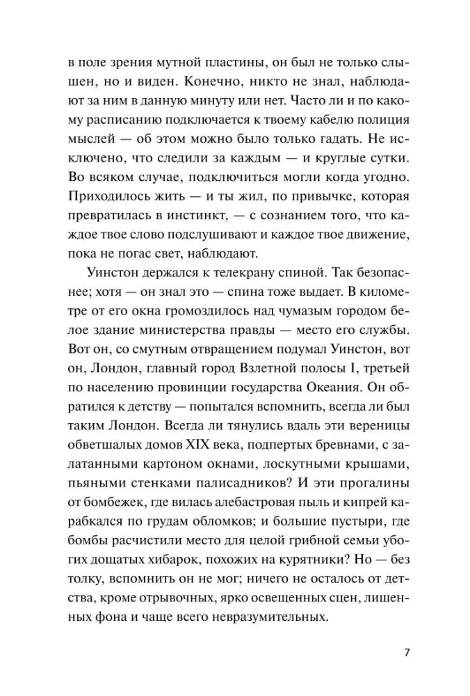 1984. Вечные истории. Покет. Белая серия null - 6