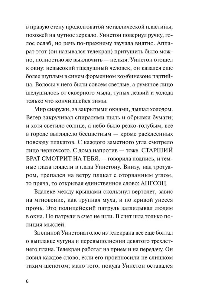 1984. Вечные истории. Покет. Белая серия null - 5