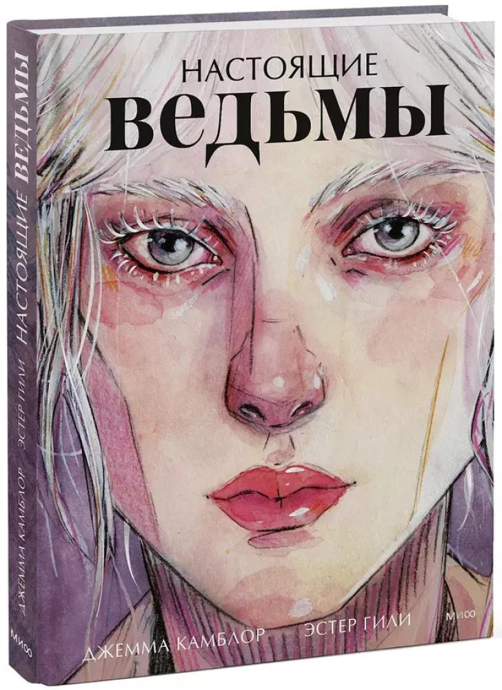 Настоящие ведьмы null - 1