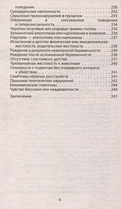 Говорят серийные убийцы. Пять историй маньяков 978-5-00222-122-6 - 2