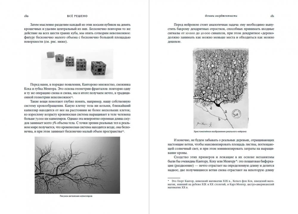 Всё решено: Жизнь без свободы воли null - 2