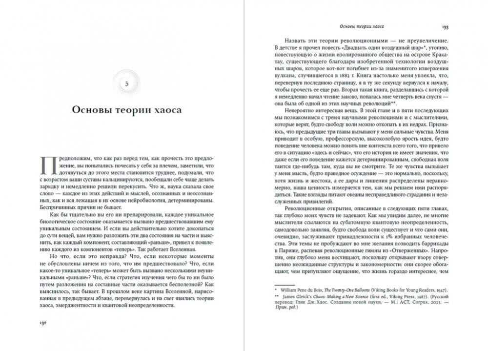 Всё решено: Жизнь без свободы воли null - 1
