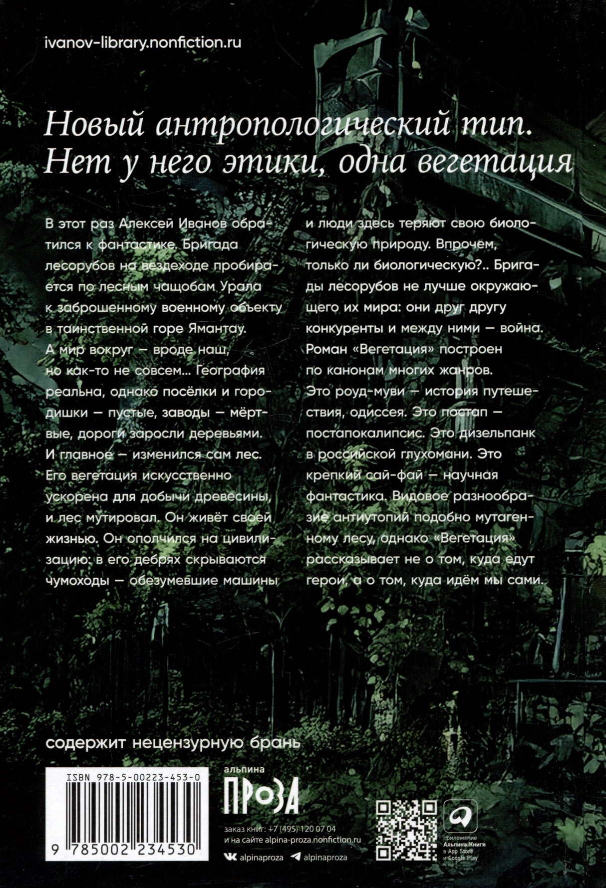 Вегетация 9785002234530