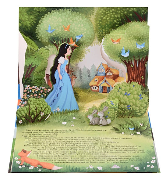 Белоснежка. Сказка-панорамка 978-5-00230-012-9 - 1