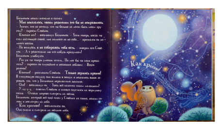 Уютные книжки. Совёнок 9785002300761