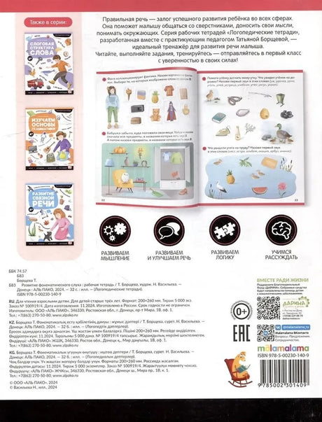 Логопедические тетради. Развитие фонематического слуха null - 1