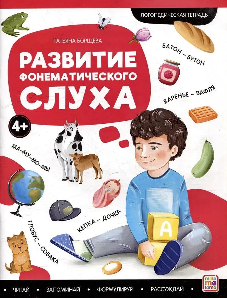 Логопедические тетради. Развитие фонематического слуха null - 0