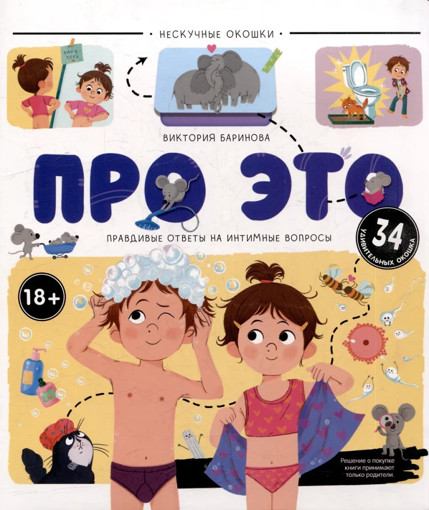 Нескучные окошки. Про это. Правдивые ответы на интимные вопросы null - 0