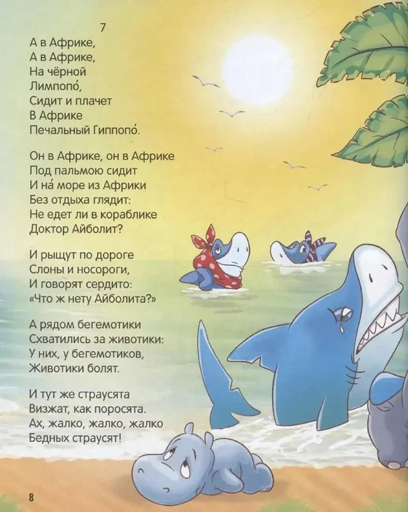 Сказки. Любимые сказки в стихах 9785002301591