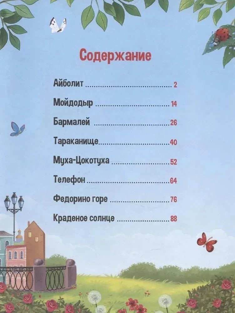 Сказки. Любимые сказки в стихах null - 1