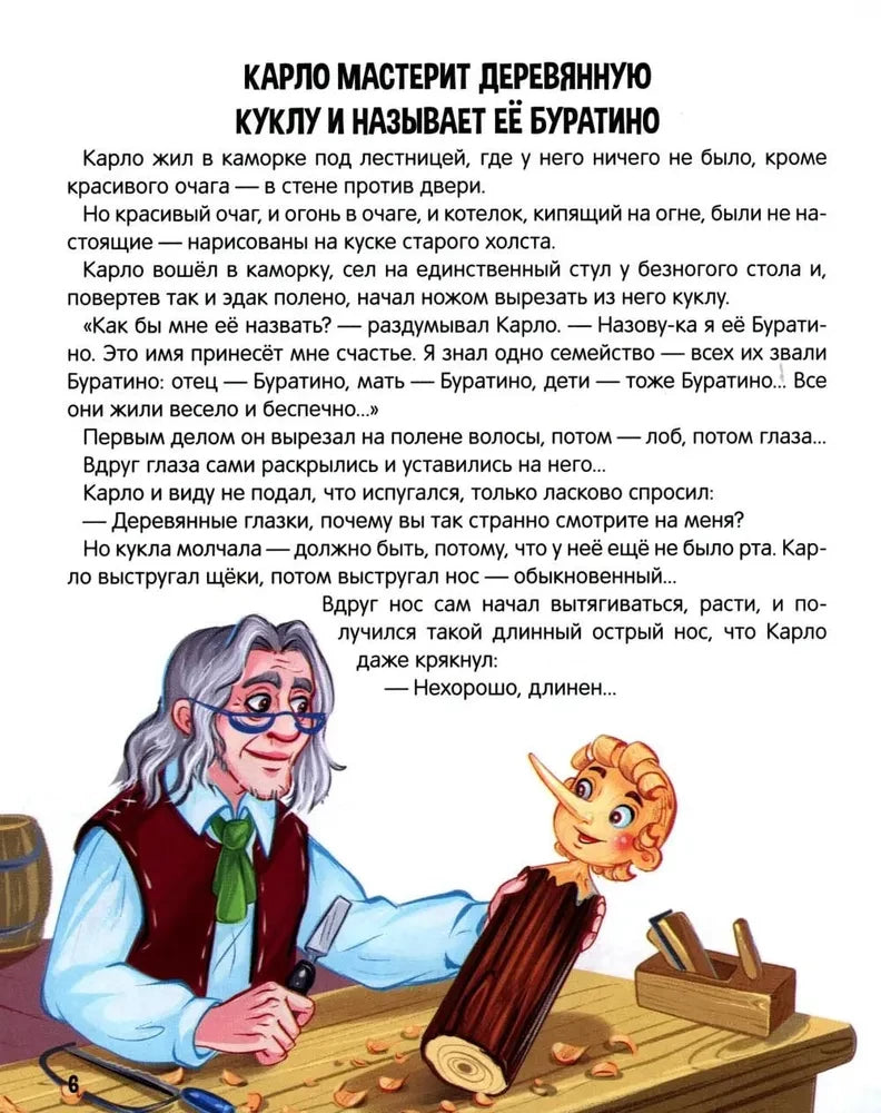 Золотой ключик, или Приключения Буратино 9785002301614