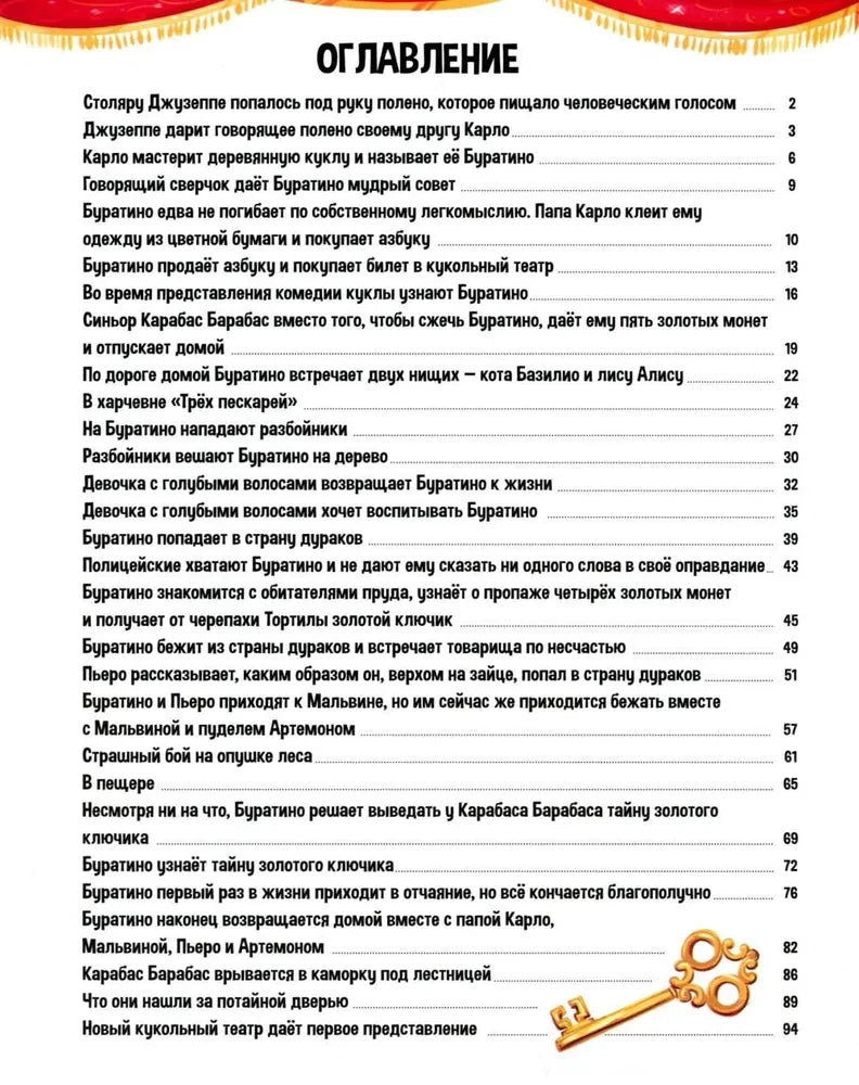 Золотой ключик, или Приключения Буратино null - 2