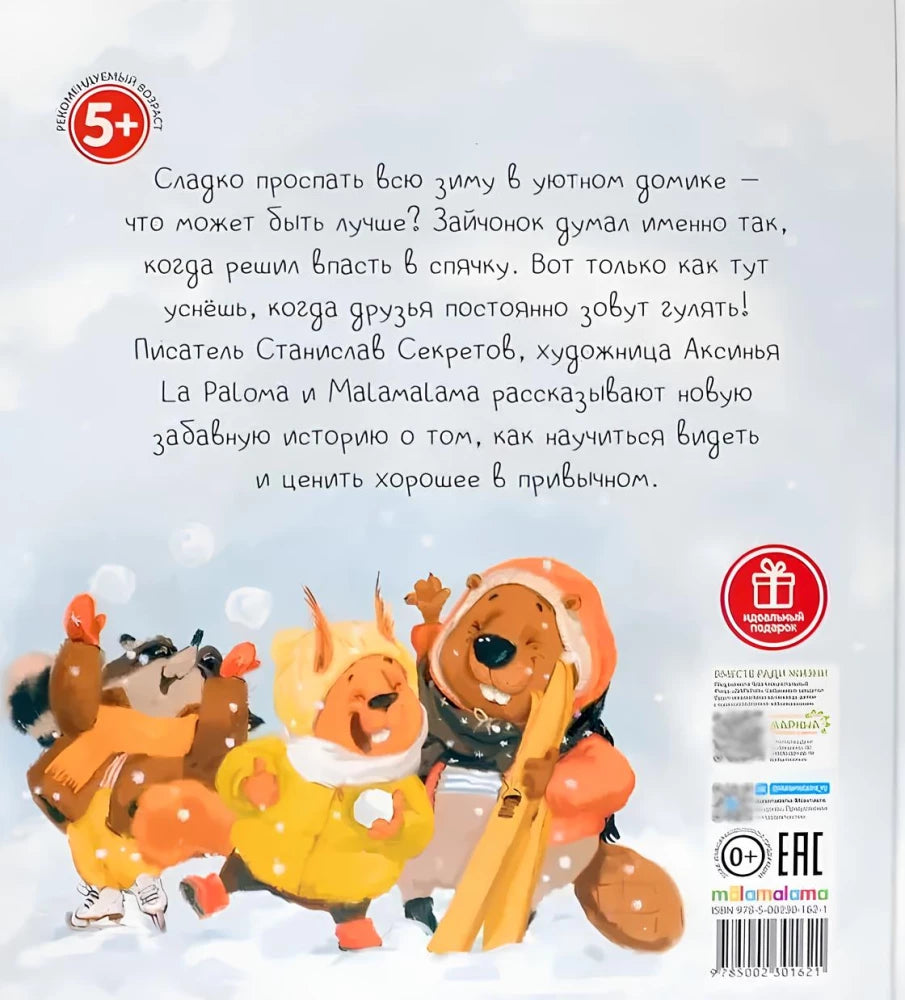 Зайчонок, выходи! 9785002301621