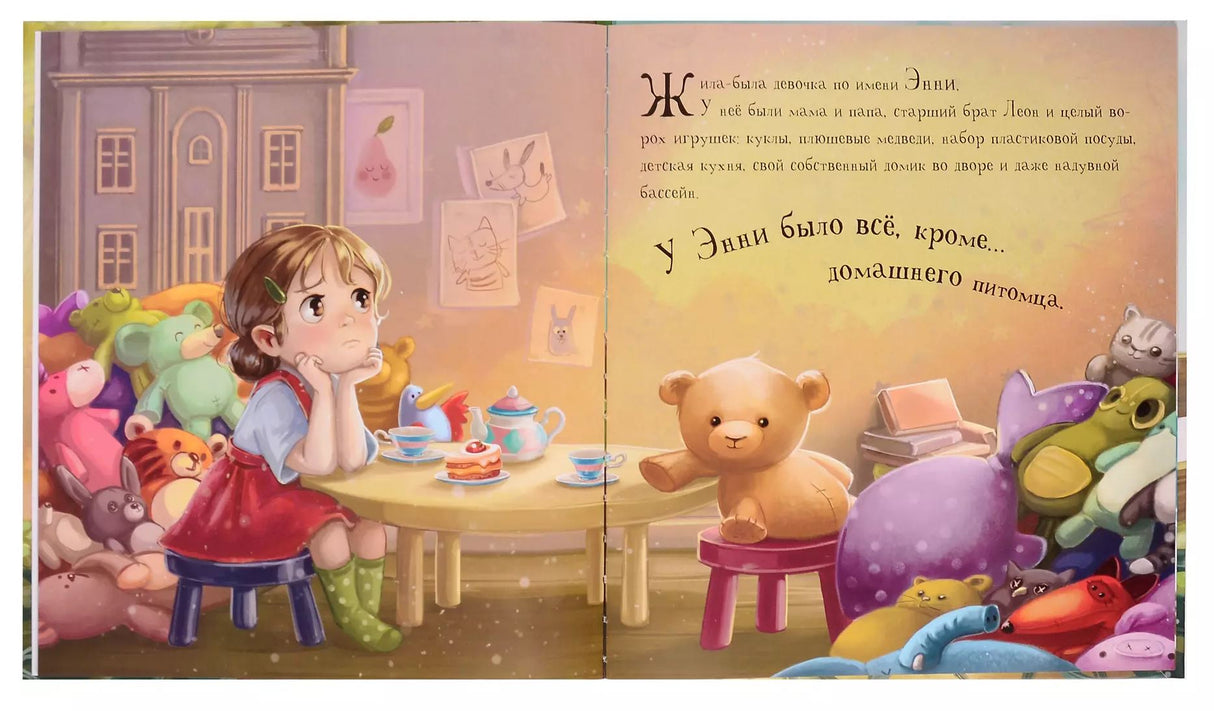 Энни и утенок 978-5-00230-163-8 - 1