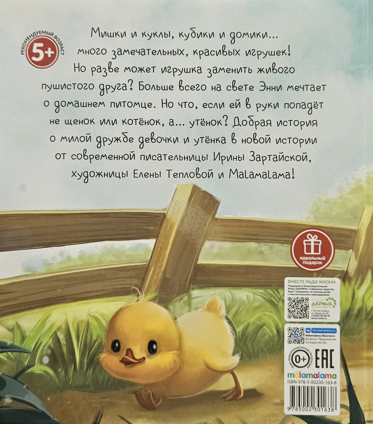 Энни и утенок 978-5-00230-163-8 - 3