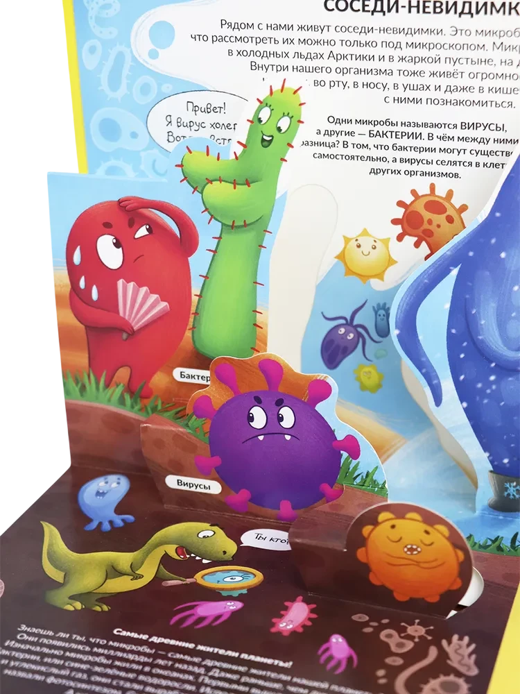 POP UP энциклопедия. Вирусы и бактерии null - 3