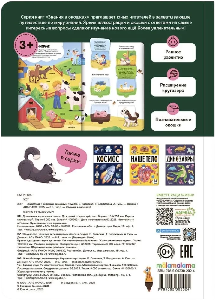 Знания в окошках. Животные null - 1