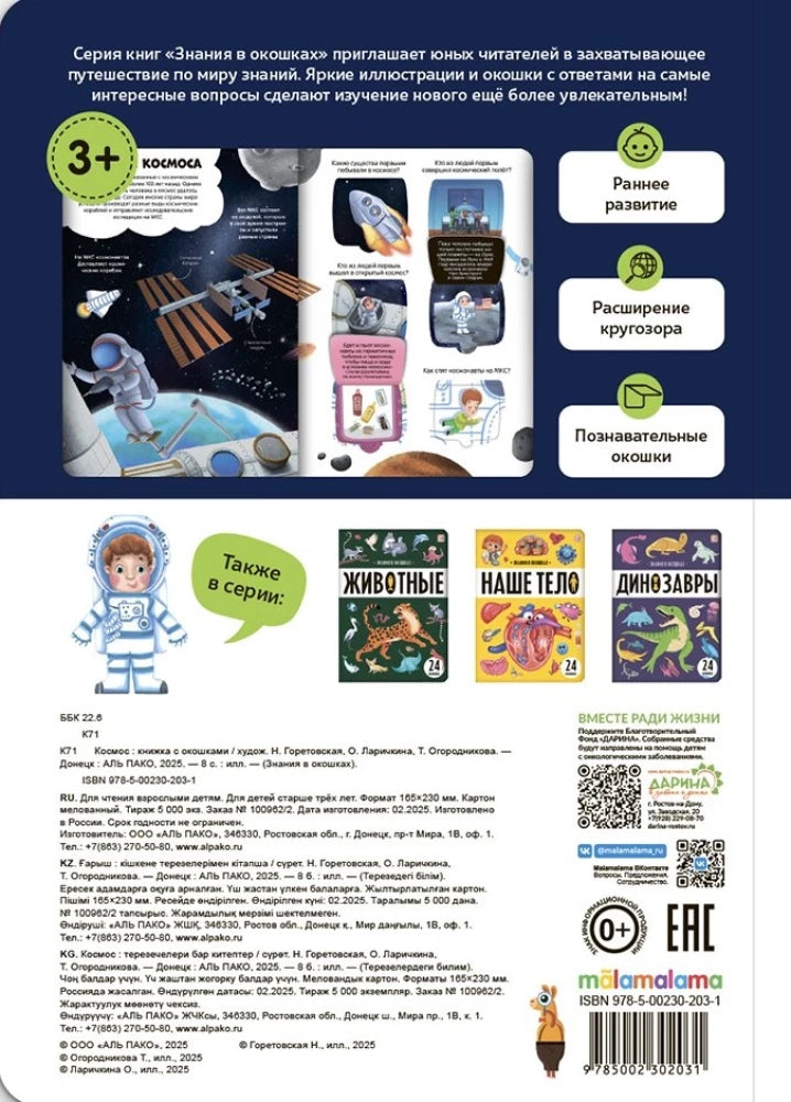 Знания в окошках. Космос null - 1