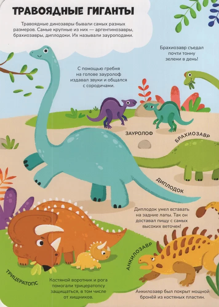 Знания в окошках. Динозавры null - 2