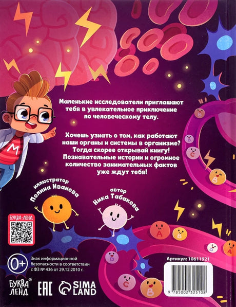 Как устроен человек? null - 1