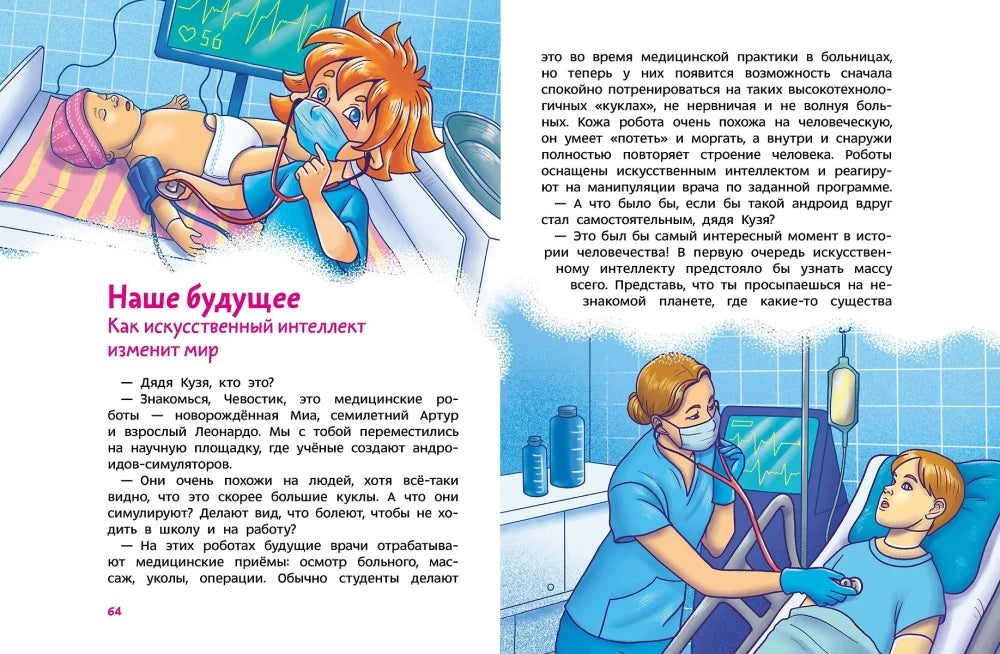 Книга: Искусственный интеллект. Детская энциклопедия (Чевостик) 9785002500307