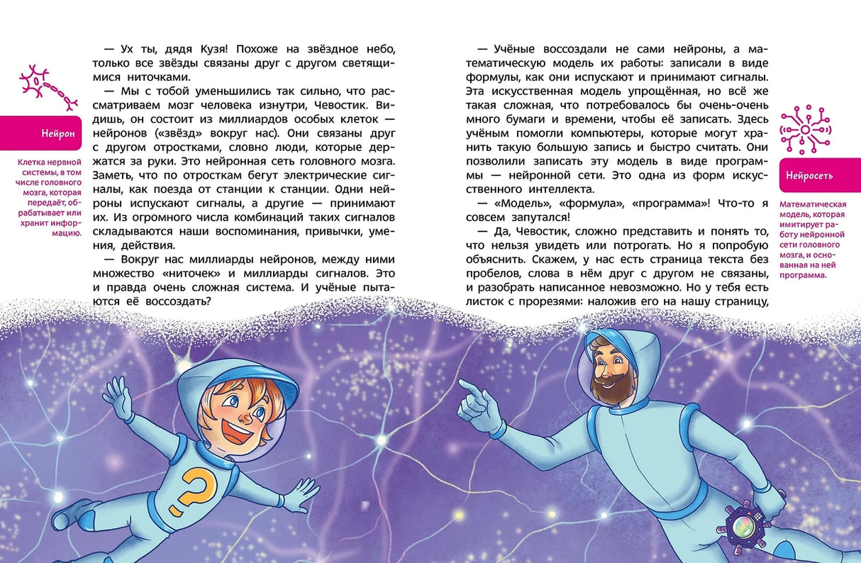 Искусственный интеллект. Детская энциклопедия 978-5-00250-030-7 - 3